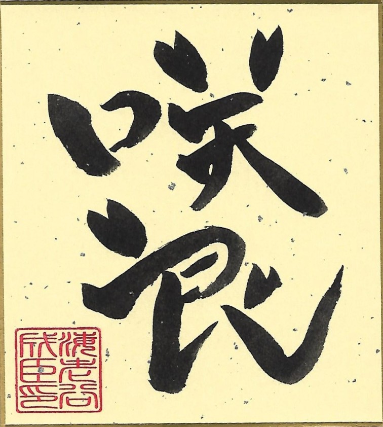 kanji-2